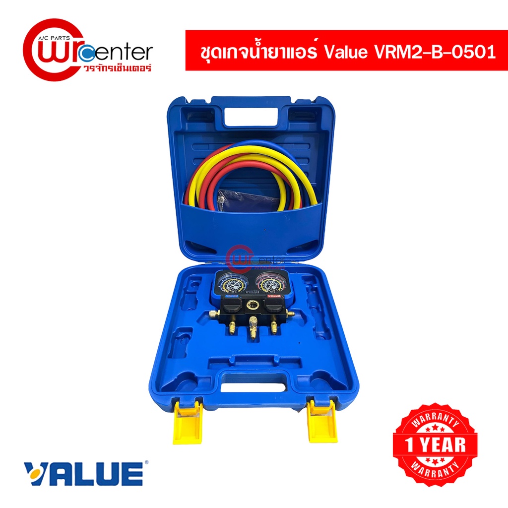 ชุดเกจน้ำยาแอร์ Value VRM2-B-0501 เหลี่ยม ชุดเกจน้ำยาแอร์พร้อมสาย