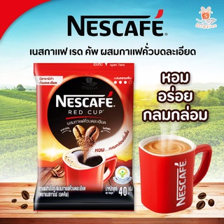 NESCAFE Red Cup 40g เนสกาแฟ เรดคัพ กาแฟสำเร็จรูป ผสมกาแฟคั่วบดละเอียด 40 กรัม 1 ถุง