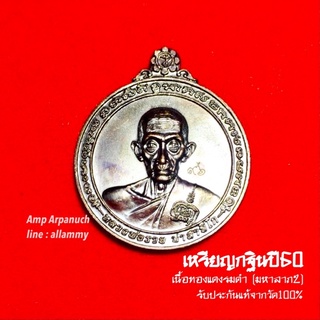 ✅รับประกันพระแท้💯 เหรียญหลวงพ่อรวย กฐิน 60 (มหาลาภ2)