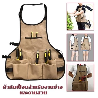 [No.2746]ชุดผ้ากันเปื้อนใส่เครื่องมือ ผ้าเอี้ยมสำหรับช่าง ชุดจัดระเบียบอุปกรณ์ เครื่องมือช่าง และทำสวน 600D โพลีเอสเตอร์