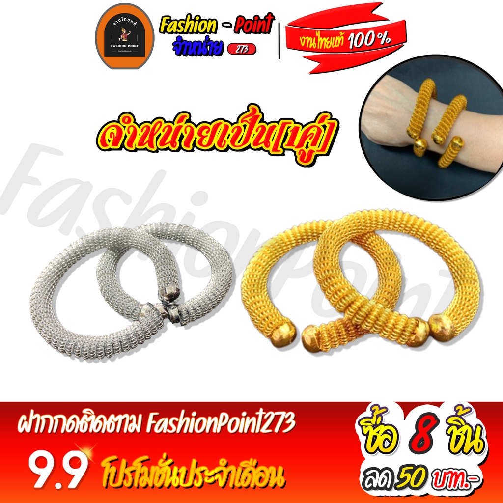 Accessories กำไลเกลียวหนอน(มือและเท้า)(คู่ละ89) ข้อเท้าหนอนงานไทยสีทอง เงิน พร้อมส่ง
