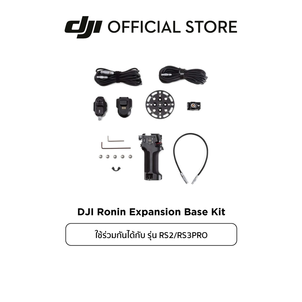 DJI RS 2/RS 3 Pro Ronin Expansion Base Kit ดีเจไอ อุปกรณ์เสริมรุ่น RS 2 และ RS 3 Pro