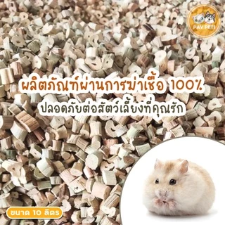 รองกรงผักตบชวาอบแห้ง ปลอดเชื้อไร้ฝุ้น 100% สำหรับ กระต่าย แฮมเตอร์ เม่น ดัมโบ้แรท