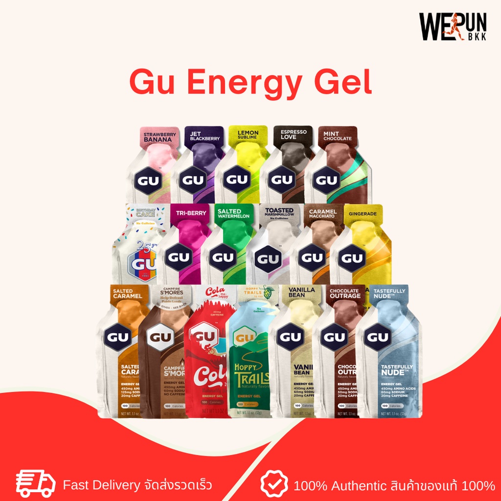 NEW IN🔥 GU ENERGY GEL - เจลให้พลังงานสำหรับออกกำลังกาย เจลวิ่งอึด BBF 2024