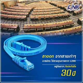 LINK สายแลน สาย UTP สาย PATCH COARD CAT6 แบบแบน FLAT