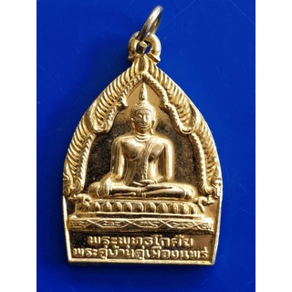 เหรียญพระพุทธโกศัย​ พระคู่บ้านคู่เมืองแพร่ รุ่นเจ้าสัว​ ปีพ.ศ.2550 วัดพระบาทมิ่งเมืองวรวิหาร​ จ.แพร่​ เนื้อกระไหล่ทอง