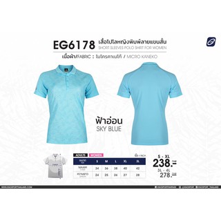 เสื้อโปโล (ผู้หญิง) พิมพ์ลายแขนสั้น  EGO EG6178