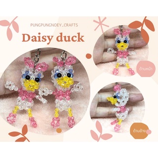 พวงกุญแจ ที่ห้อย เดซี่ ดั๊ก Daisy duck ลูกปัดคริสตัล ของขวัญ ของที่ระลึก งานแฮนด์เมด Handmade (1 อัน)