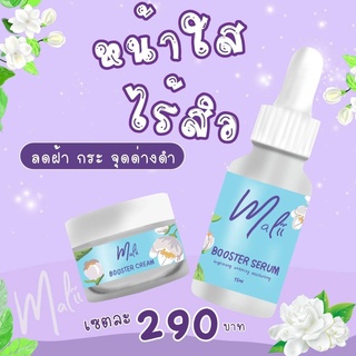 **พร้อมส่ง** !! 1 แถม1 Malii Serum + Cream 💧คู่ซี้ ฟาด สิ ว ผิวเสีย..กู้หน้าพังแก้ปัญหาสิว โดนไหม 1เล็ก