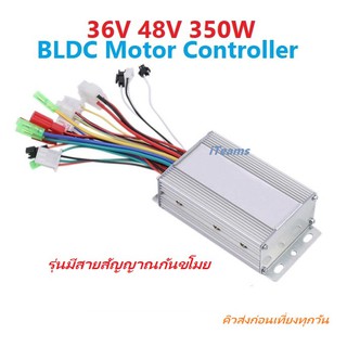 AB11 BLDC Motor Controller Brushless Motor Driver 36V 48V 350W iTeams รุ่นมีสายสัญญาณกันขโมย HUB Motor,E-bike Scooter