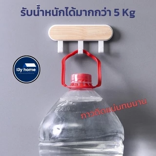 ตะขอไม้ติดผนัง ที่แขวนติดผนัง ที่แขวนกุญแจ ตะขอไม้อเนกประสงค์ กาวแน่น รับน้ำหนักได้ดี