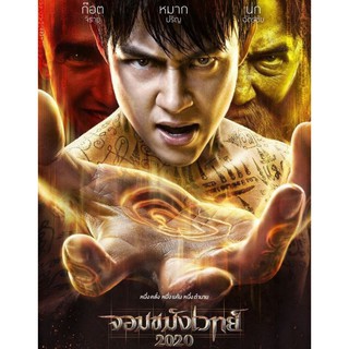 DVD หนังไทย - แพ็คสุดคุ้ม 7 เรื่อง : 2020