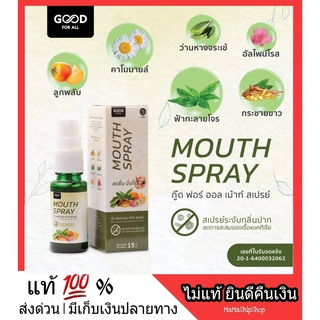 ถูก l ส่งไว สเปรย์พ่นคอ พ่นคอ ช่องปาก Mouth Spray สมุนไพรไทย กระชาย ระงับเชื้อ ไอ มีเสมหะ หอม รสชาติดี ไม่ขม ใช้ง่าย