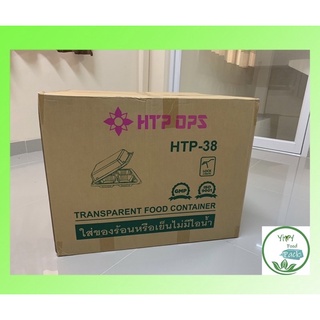 🔥HTP-38, TP-38 1500ชิ้น,TP-38C brown ,TP-38W กล่องเบเกอรี่ กล่องพลาสติกใส OPS 4ช่องล็อคได้ สำหรับใส่อาหาร เบเกอรี่ 1ลัง