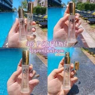 [ใช้โค้ดส่งฟรี]น้ำหอม เอบีเพอร์ฟูม(AB Perfume)  กลิ่นยอดฮิตขายดีตลอดกาล ขนาด30.ml เลือกสินค้าในตัวเลือกสินค้าได้เลย