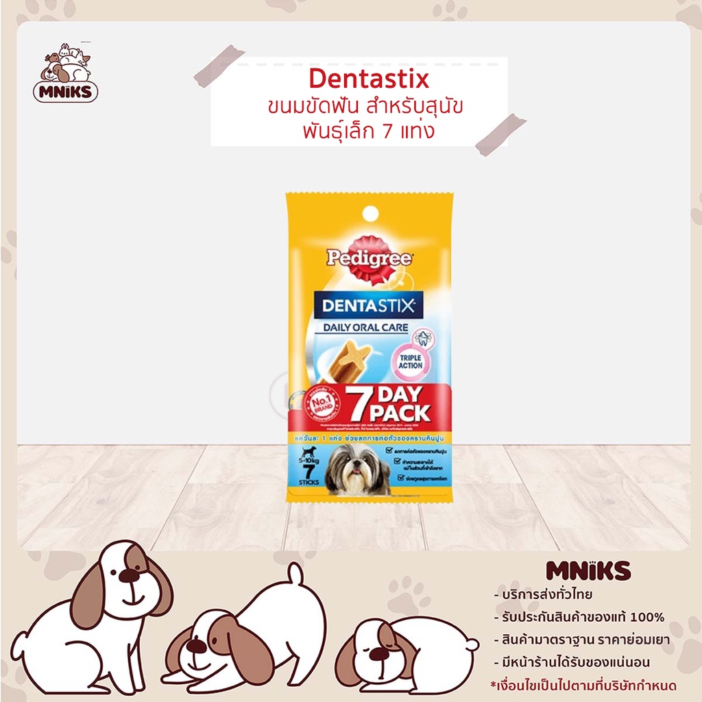 [พิเศษซื้อ 3 แพ็ค เพียง 165.-] Pedigree เพดดิกรี ขนมขัดฟัน Dentastix สุนัขพันธุ์เล็ก 110 g x 7แท่ง (MNIKS)