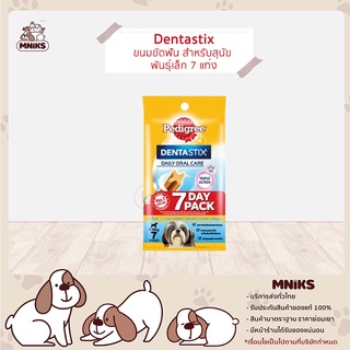 (พิเศษ 13-17 ก.ย.ซื้อ 3 ซอง พิเศษ 165.-) Pedigree ขนมขัดฟัน Dentastix สุนัขพันธุ์เล็ก ขนาด 110 กรัม 7แท่ง (MNIKS)