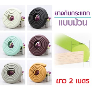 ม้วนยางกันกระแทกขอบโต๊ะ มีให้เลือก 5 สี ขนาด (35มิลลิเมตร x12มิลลิเมตร x 2เมตร)