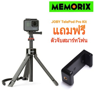 ถูกที่สุด ของแท้ Original JOBY TelePod Pro Kit แถมฟรีตัวจับสมาร์ทโฟน