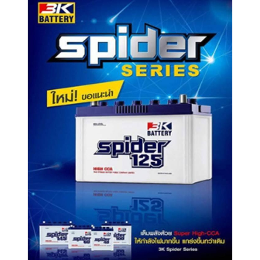 3K แบตเตอรี่ รุ่น Spider 125L(65D31L-70 แอมป์) สำหรับรถเครื่องยนต์ไม่เกิน2500 cc ไม่ติดเครื่องเสียงเ