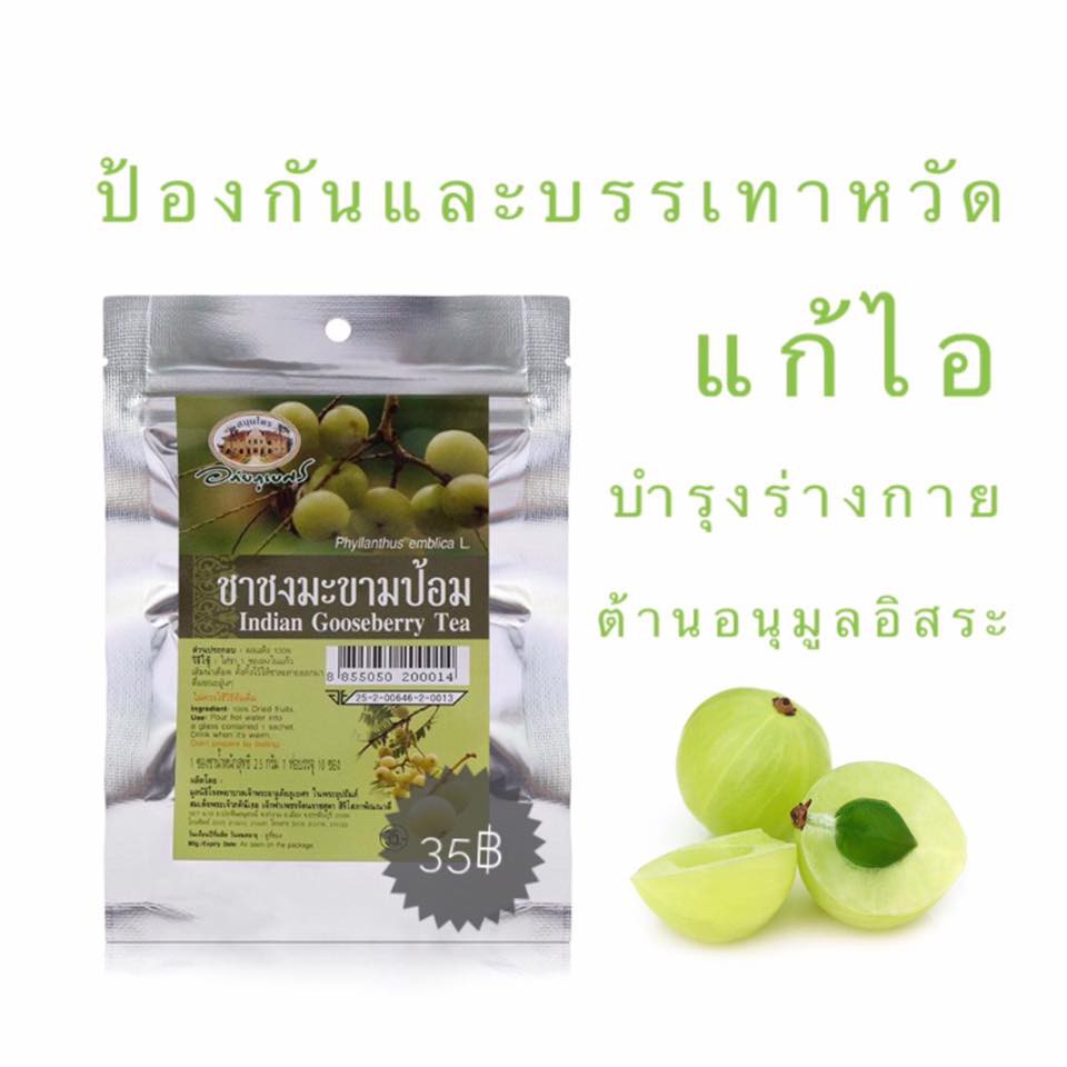 ชาชงมะขามป้อม อภัยภูเบศร (ผลิตใหม่ล่าสุด) ขนาด 30 กรัม เลขที่อย.25-2-00646-2-0013 อาหาร (สบ.5/สบ.7)