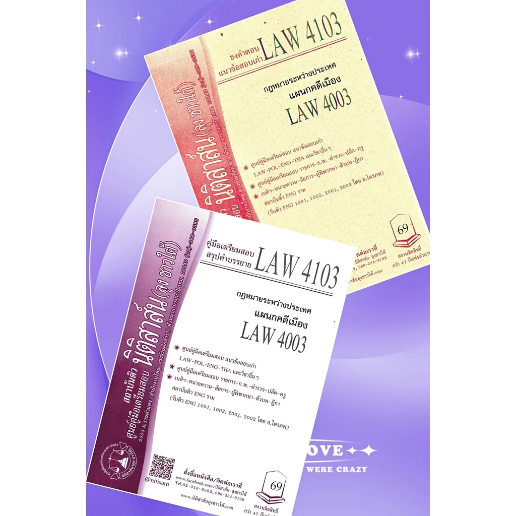LAW 4103, LAW 4003 กม.ระหว่างประเทศแผนกคดีเมือง ชีทราม (นิติสาส์น ลุงชาวใต้)