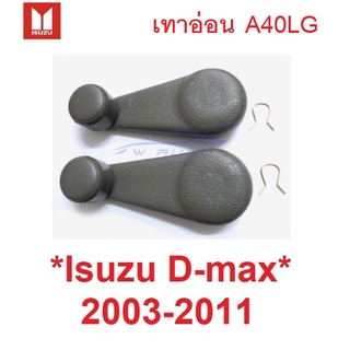 เทาอ่อน มือหมุนกระจก ISUZU Dmax 2002 2003 - 2011 ที่ปรับกระจก อีซูซุ ดีแม็ค ดีแมค ที่หมุนกระจกรถ D max D-max ดีแม็กซ์ NP