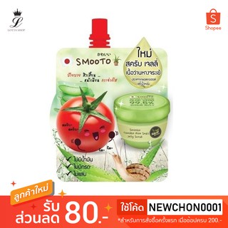 (1ซอง) Smooto Tomato Aloe Snail Jelly Scrub สมูทโตะ เจลลี่ สครับ 50 กรัม