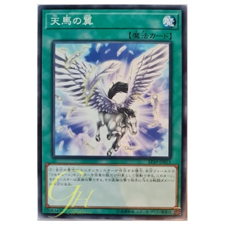 [EP19-JP015] Pegasus Wing (Common)