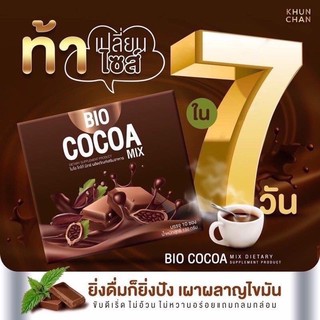 พร้อมส่ง BIO COCOA โกโก้ดีท็อกซ์ มันดีจนต้องบอกต่อ