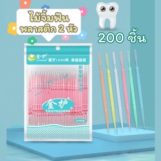 🦷ไม้จิ้มฟันพลาสติก 2 หัว แท่งไม้จิ้มฟัน ชนิดด้าม แบบเติม ไหมขัดฟันแบบเติม หลากสี 100ชิ้น 200ชิ้น (ส่งจากไทย)