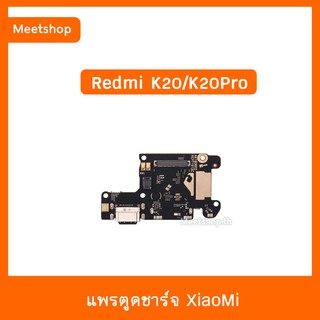 แพรตูดชาร์จ XiaoMi / Redmi K20 , K20Pro  แพรก้นชาร์จ แพรไมค์ Charging Connector Port Flex Cable