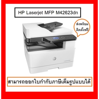 HP MFP M42623dn เครื่องถ่ายเอกสารMultifunction(เครื่องพร้อมถาด1ถาด)