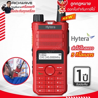 HYT POWER 245X วิทยุสื่อสาร รุ่นใหม่ล่าสุดจาก hytera กำลังส่ง 5 วัตต์ ของแท้จาก รับประกันสินค้า 1 ปี hytera 245x