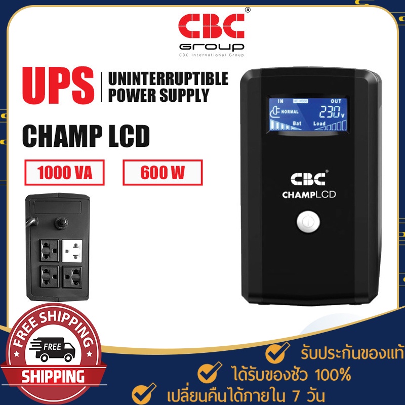 เครื่องสำรองไฟ UPS CBC Champ LCD 1000VA 600W อุปกรณ์สำรองจ่ายไฟ หน้าจอ LCD Built-in AVR ป้องกันไฟกระชาก