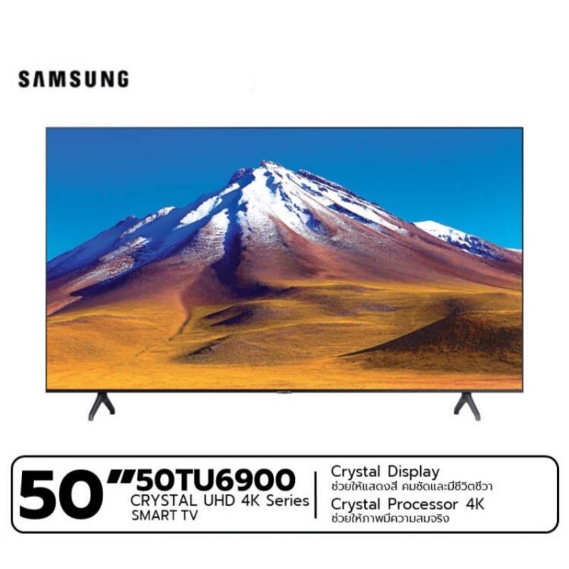 SAMSUNG 50" TU6900 Crystal UHD 4K Smart TV 50 นิ้ว(2020) รุ่น 50TU6900
