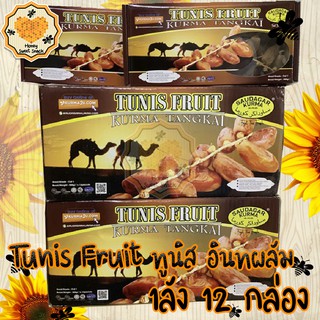 ยกลังTunis Fruit 1ลัง 12กล่อง 500g อินทผาลัม ทูนิส ทูเนส อินทผลัมแห้งราคาส่ง รสธรรมชาติไม่ปรุงแต่ง หวานอร่อย