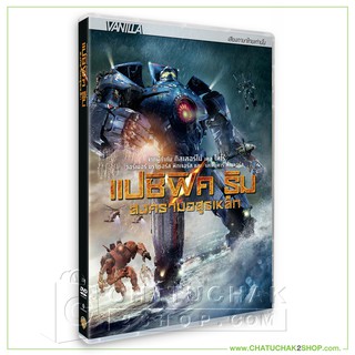 สงครามอสูรเหล็ก (ดีวีดี เสียงไทยเท่านั้น) / Pacific Rim DVD Vanilla