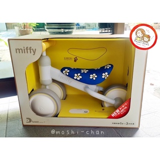 (พร้อมส่ง) รถขาไถ D Bike Mini ลาย Miffy ของแท้ นำเข้าจากญี่ปุ่น 🇯🇵