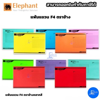 แฟ้มแขวน F4 สีน้ำเงินพิเศษ 926  ตราช้าง (แพ็ค 10 แฟ้ม)