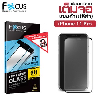 ฟิล์มกระจกกันรอยโฟกัส FOCUS แบบด้านป้องกันการเกิดรอยนิ้วมือ ทัชเลื่อน***พร้อมส่งในไทย**