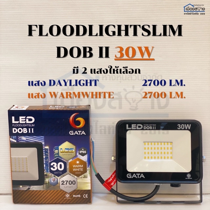 ฟลัดไลท์ FLOOD LIGHT LED 30w GATA (Daylight/Warmwhite)