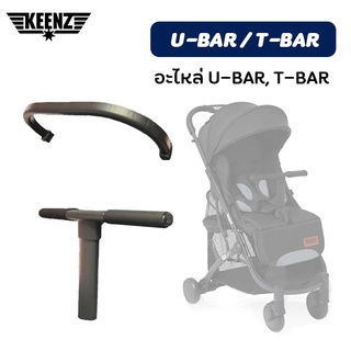 U-bar และ T-bar สำหรับรถเข็น Keenz Airplus