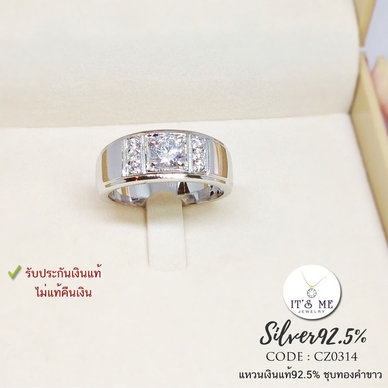 แหวนเงินแท้92.5% ประดับเพชร cz แหวนเงินสำหรับผู้ชาย งานละเอียดชุบทองคำขาว(ราคาต่อวง)(เรือนเงินแท้) : CZ0314