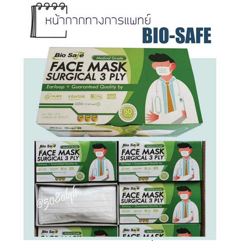 ป้องกัน PM2.5  Bio-Safe   หน้ากากอนามัยทางการแพทย์ Surgical Mask