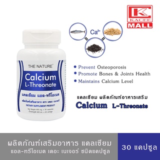 Calcium L-Threonate THE NATURE ผลิตภัณฑ์เสริมอาหาร แคลเซียม แอล-ทรีโอเนต เดอะ เนเจอร์ ร่างกายสามารถดูดซึมได้ดี บรรจุ 30 แคปซูล