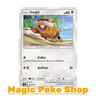 มิเนซูมิ (C/SD) ไร้สี ชุด เฟิร์สอิมแพค การ์ดโปเกมอน (Pokemon Trading Card Game) ภาษาไทย as1b120