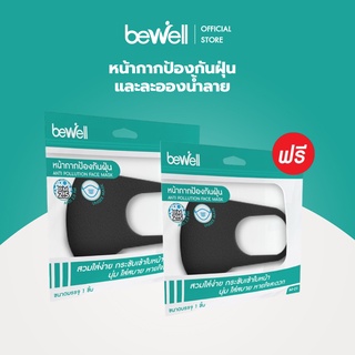 [1 ฟรี 1] Bewell หน้ากาก ป้องกันฝุ่น ละอองน้ำลาย ซักแล้วใช้ซ้ำได้ พร้อมแผ่นกรองx10 ชิ้น