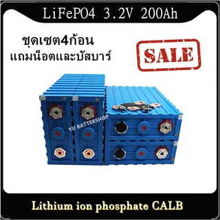 แบตเตอรี่​ ลิเธียม​ CALB lithium ion Lifepo4 3.2v GRADE A 200Ah เซต4ก้อน  ฟรีน็อตและบัสบาร์