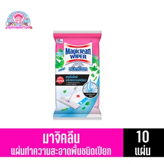 มาจิคลีน ไวเปอร์ แผ่นทำความสะอาดชนิดเปียก กลิ่นเฟรช มิ้นต์ 10แผ่น